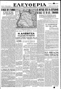 Ελευθερία 12/08/1948 