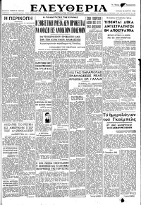 Ελευθερία 28/03/1948 