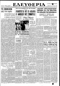 Ελευθερία 14/08/1948 