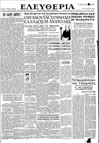 Ελευθερία 30/03/1948 