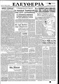 Ελευθερία 15/08/1948 