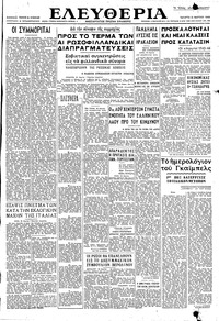 Ελευθερία 31/03/1948 