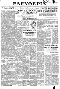 Ελευθερία 01/04/1948 