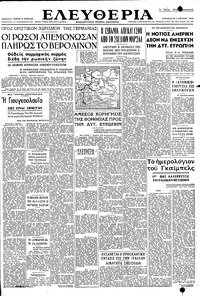 Ελευθερία 02/04/1948 