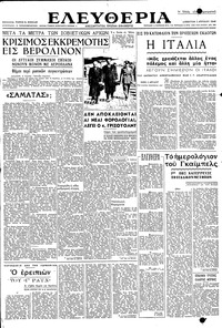 Ελευθερία 03/04/1948 