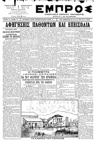 Εμπρός 17/11/1896 