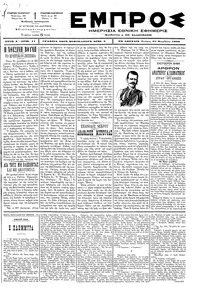 Εμπρός 20/11/1896 