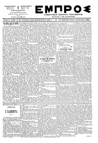 Εμπρός 23/11/1896 