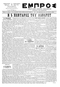 Εμπρός 26/11/1896 