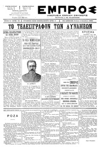Εμπρός 04/12/1896 