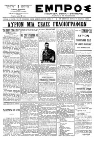 Εμπρός 07/12/1896 