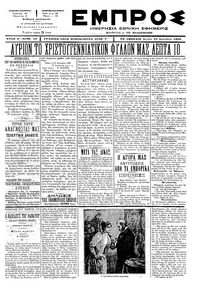 Εμπρός 23/12/1896 