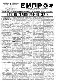 Εμπρός 11/01/1897 