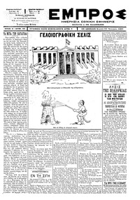 Εμπρός 19/01/1897 