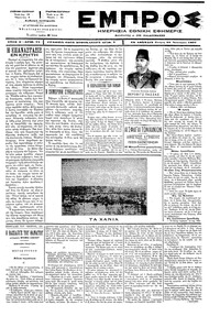 Εμπρός 22/01/1897 