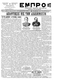 Εμπρός 20/02/1897 