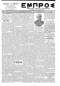 Εμπρός 01/03/1897 