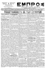 Εμπρός 03/03/1897 