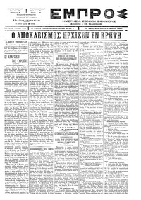 Εμπρός 06/03/1897 