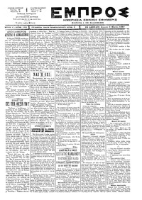 Εμπρός 09/03/1897 