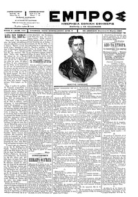 Εμπρός 14/03/1897 