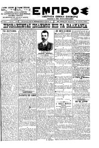 Εμπρός 20/07/1901 