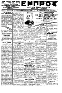 Εμπρός 28/07/1901 