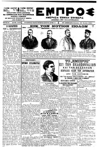 Εμπρός 29/07/1901 