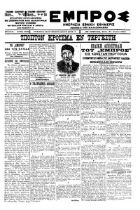 Εμπρός 31/07/1901 