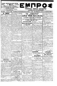 Εμπρός 01/08/1901 