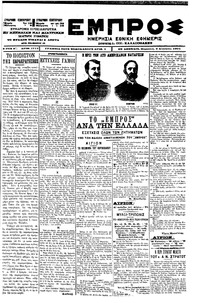 Εμπρός 03/08/1901 