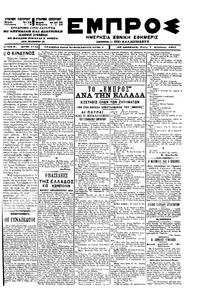 Εμπρός 07/08/1901 