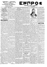 Εμπρός 06/11/1899 