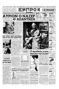 Εμπρός 11/08/1956 