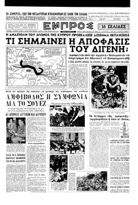 Εμπρός 18/08/1956 