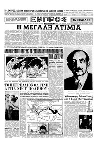 Εμπρός 25/08/1956 