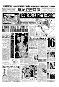 Εμπρός 15/09/1956 