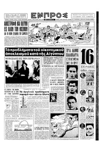 Εμπρός 22/09/1956 