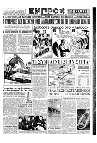 Εμπρός 01/12/1956 
