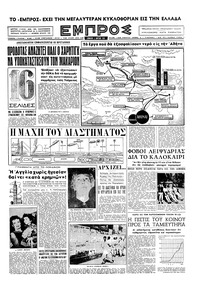 Εμπρός 02/03/1957 