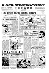 Εμπρός 06/04/1957 