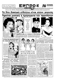 Εμπρός 05/09/1959 