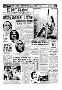 Εμπρός 12/09/1959 