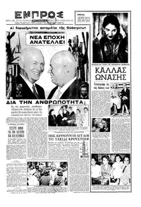 Εμπρός 26/09/1959 