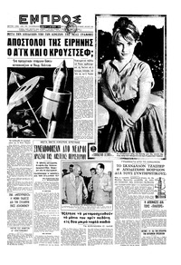 Εμπρός 03/10/1959 