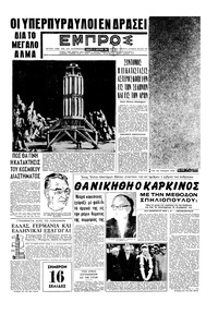 Εμπρός 23/01/1960 