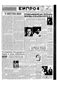 Εμπρός 29/11/1953 