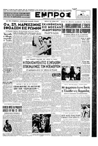 Εμπρός 01/12/1953 
