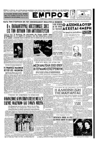 Εμπρός 03/12/1953 