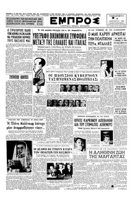 Εμπρός 04/12/1953 